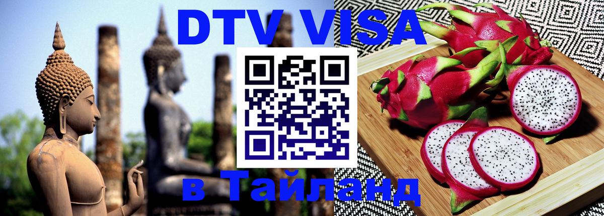 Visa в Таиланд 